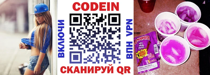 Кодеиновый сироп Lean Purple Drank  Мглин 